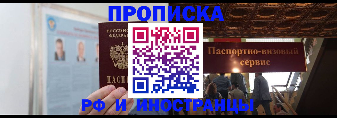 временная регистрация в Курганской области