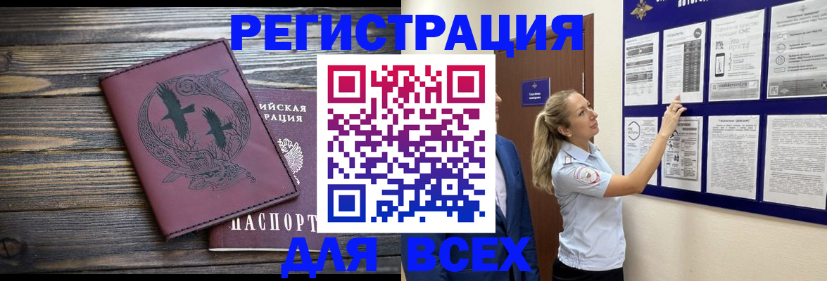 прописка в Курганской области